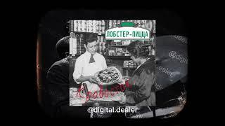 Кровосток - Лобстер-пицца jazz cover by Digital Department