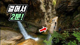 걸어서 2분만에 만나는 작은 주왕산!  25억년 세월이 만든 압도적인 비경 트레킹 코스 |  대중교통 당일치기 여행 |  Amazing Valley Trekking