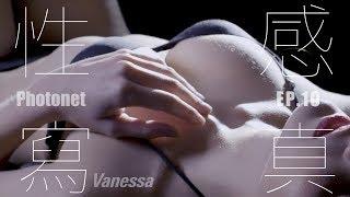 Vanessa【 性感人像寫真 】迷幻4K版 EP. 10／Photonet 特別企劃 / Photonet Special Project