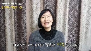 [배언니의 씨부리쇼] "미국 샌디에고 여행기 1탄" (샌디에고 힐링여행, 나홀로 여행, 행복한 시간들)