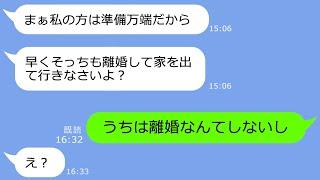 【LINE】なぜか？うちの旦那にプロポーズされると勘違いして離婚したママ友→先走る勘違い暴走女に衝撃の真実を告げた結果ｗ