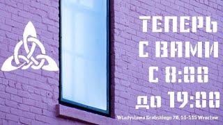 Теперь с вами с 8:00 до 19:00. EWIGOL WROCłAW