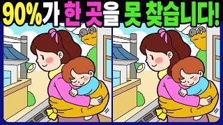 【다른그림찾기/치매예방】 90%가 3개 중 한 곳은 못 찾습니다! 기억력 향상! 치매테스트! 【틀린그림찾기/두뇌운동/Find The Difference】#1291