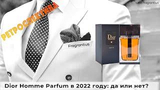 Dior Homme Parfum в 2022 году: да или нет?