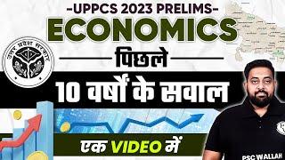 UPPSC 2023 Prelims | Economics PYQ | Indian Economy | UPPSC Previous Years Questions @UPPSC Wallah