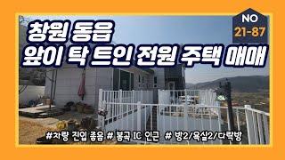 창원 동읍 전원주택 매매