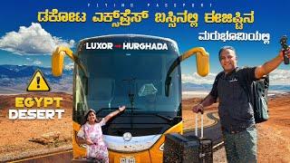 ಕೆಂಪು ಸಮುದ್ರಲ್ಲಿ GOPRO, ವಿಡಿಯೋ ಎಲ್ಲಾ ಹೊಗೆ | ಡಕೋಟ ಎಕ್ಸ್‌ಪ್ರೆಸ್ ಬಸ್ಸು | Egypt | Flying Passport