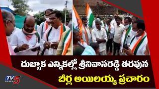 Congress Leader Beerla Ilaiah Campaign in Dubbaka Elections For Cheruku Srinivas Reddy | TV5 News