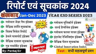 Current Affairs 2024 : Important Index 2024 | सूचकांक 2024 | Year End Series | Crazygktrick