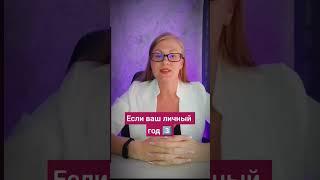 Личный год 3 #нумерология #цифроваяпсихология