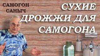 СУХИЕ ДРОЖЖИ для самогона BEKMAYA - ТЕСТ и ОТЗЫВ / Самогоноварение