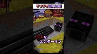 マイクラ"絶対"に『知ってはいけない』都市伝説モブ３選!?【まいくら,マインクラフト,小技,裏技,解説,都市伝説】