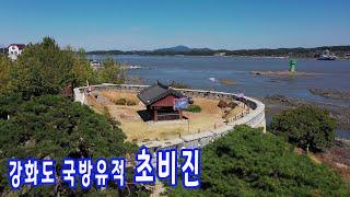 초지진 - 강화도 국방유적