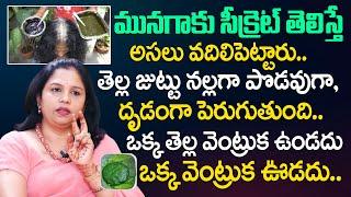 మునగాకు సీక్రెట్ తెలిస్తే అసలు వదిలిపెట్టారు.! Vanaja Ramisetty | White Hair Turns Black Hair