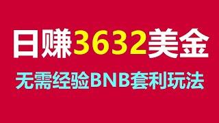 财富增长新玩法！套利 #跟单交易，每日3000轻松赚不停！ #加密 #加密货币 #合约交易 #量化套利 #郭宏才