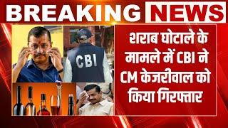 Breaking News: शराब घोटाले के मामले में CBI ने सीएम केजरीवाल को किया गिरफ्तार | NBT