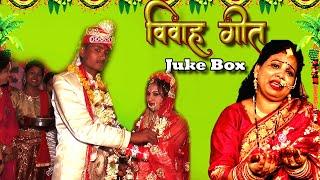 #video || शाम्पूर्ण बेटी विवाह गीत Video Jukebox  || Anita Shivani Vivah Geet 2022.