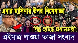 এইমাত্র পাওয়া Bangla news 10 June 2024 l bangladesh latest news today| Somoy Sangbad News BNP-Jamat