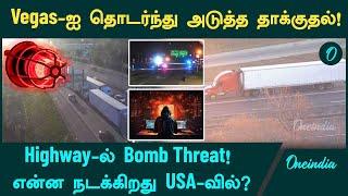 Bomb Threat on USA's Highway | Israel - Iran | USA | Oneindia Tamil