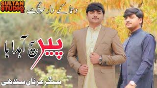 Peer Sach Ahda Ha Peer Kora Na Ha | Singer Irfan Sindhi | (Official Video) || Sultan Studio Pk