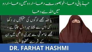 Emotional Dua   Beautiful Dua   Dua in Urdu   Allah Se Dua in Urdu | By Farhat Hashmi