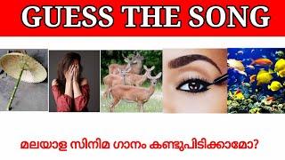 Malayalam songs|Guess the song|Picture riddles| Picture Challenge|part 11