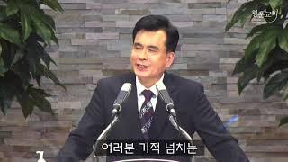 강대석 목사(인천청운교회)의 5분 메세지