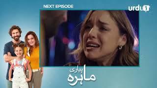 Pyari Mahira Episode 103 Teaser | Turkish Drama | My Sweet Lie | 18 June 2024