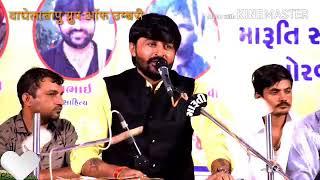 Rajput Lok dayro devayatbhai khavad vav 2018