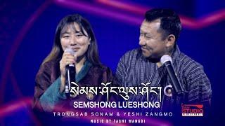 Sem shong Lue shong | Trongsab Sonam & Yeshi Zangmo | Melodies from the Drukpas, Ep-8