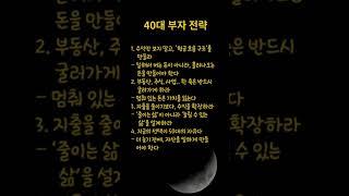 40대 #주식 #주식투자 #코인 #비트코인 #직장인 #돈 #돈버는법 #부동산 #아파트 #소통 #명언 #좋은글 #자기계발 #지혜 #동기부여 #인생 #연애 #성공 #공부 #경제 #부자