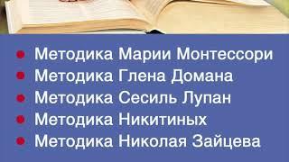 МЕТОДИКИ РАННЕГО РАЗВИТИЯ ОТ 0 ДО 3 ЛЕТ.