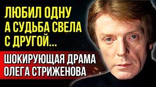 ОБ ЭТОМ НЕ ДОЛЖНЫ БЫЛИ УЗНАТЬ! Вся правда о жизни Олега Стриженова! История, от которой мурашки