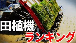 【シーズン直前】田植え機の選び方や人気モデル TOP5で紹介！