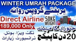 Cheapest Umrah Package 2025 Pakistan | Sabse Sasta Umrah Package 2025