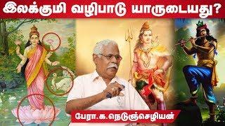 சிவனும், திருமாலும் தமிழ் தெய்வங்கள்தான் | பேரா. க.நெடுஞ்செழியன், பகுதி - 2 | தமிழ் உலா | Episode 03