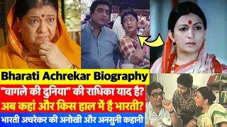 Biography: Wagle Ki Duniya की Radhika Wagle यानि Actress Bharati Achrekar की अनसुनी कहानी