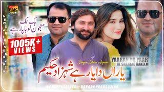 Yaaran Da Yaar He Shahzad Hakeem | Singer Shani Ayyan Shahzad Hakeem  | Saraiki Song 2024 Rmc Gold