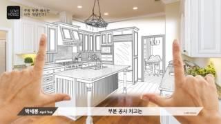 주방 부분 공사는 어떤 개념인가? / 에이프릴트리 박세봉