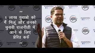 Youth in Politics | Prashant Kishor Explaining Youth in Politics