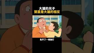 大雄的兒子有女友 還是孩子王！｜《哆啦美與迷你哆啦SOS》｜#哆啦A夢