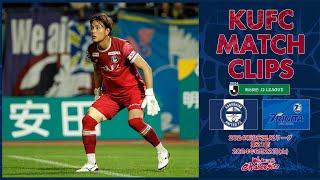 2024J2第21節  鹿児島ユナイテッドFC vs 大分トリニータ 〜KUFC MATCH CLIPS〜【鹿児島ユナイテッドFC公式】