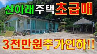 여주시 점동면 산아래 터 넓은 정남향 농가주택 가격인하 급매