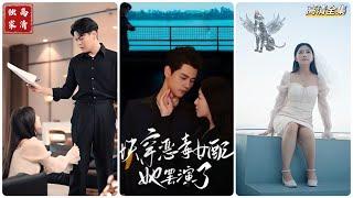 [MULTI SUB] 《快穿恶毒女配她罢演了》陆星迟&向晚#短剧 #drama