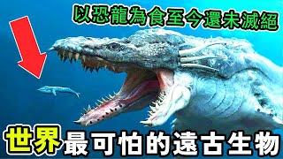 世界最可怕的10種遠古生物，體型小巧但以恐龍為食，第一名竟是人類近親，至今仍然存在！