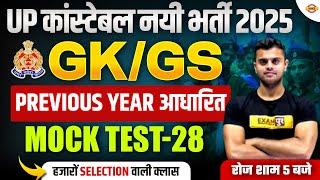UP POLICE GK/GS PRACTICE SET | UP CONSTABLE GK/GS CLASS 2025 | UPP GK/GS CLASS - VINISH SIR