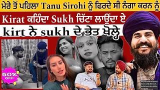 ਕਿਰਤ ਨੇ ਖੋਲ੍ਹੇ ਬੰਬੇ ਦੇ ਸਾਰੇ ਭੇਤ ​⁠@uddaritv  kirat VS sukh ratia @tanusirohi6851@Paapikhund