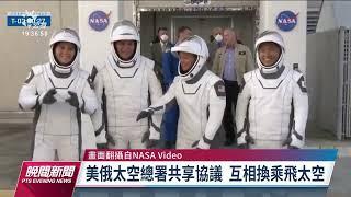 太空船飛龍號升空 搭載美俄日4太空人｜20221006 公視晚間新聞