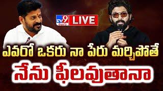 ఎవరో ఒకరు నా పేరు మర్చిపోతే నేను ఫీలవుతానా..? LIVE | CM Revanth Reddy Comments - TV9