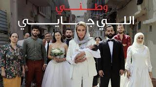 Maya Diab - Watani Li Jayi (Official Music Video) / مايا دياب - وطني اللي جايي